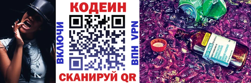 хочу Гулькевичи Кодеиновый сироп Lean Purple Drank
